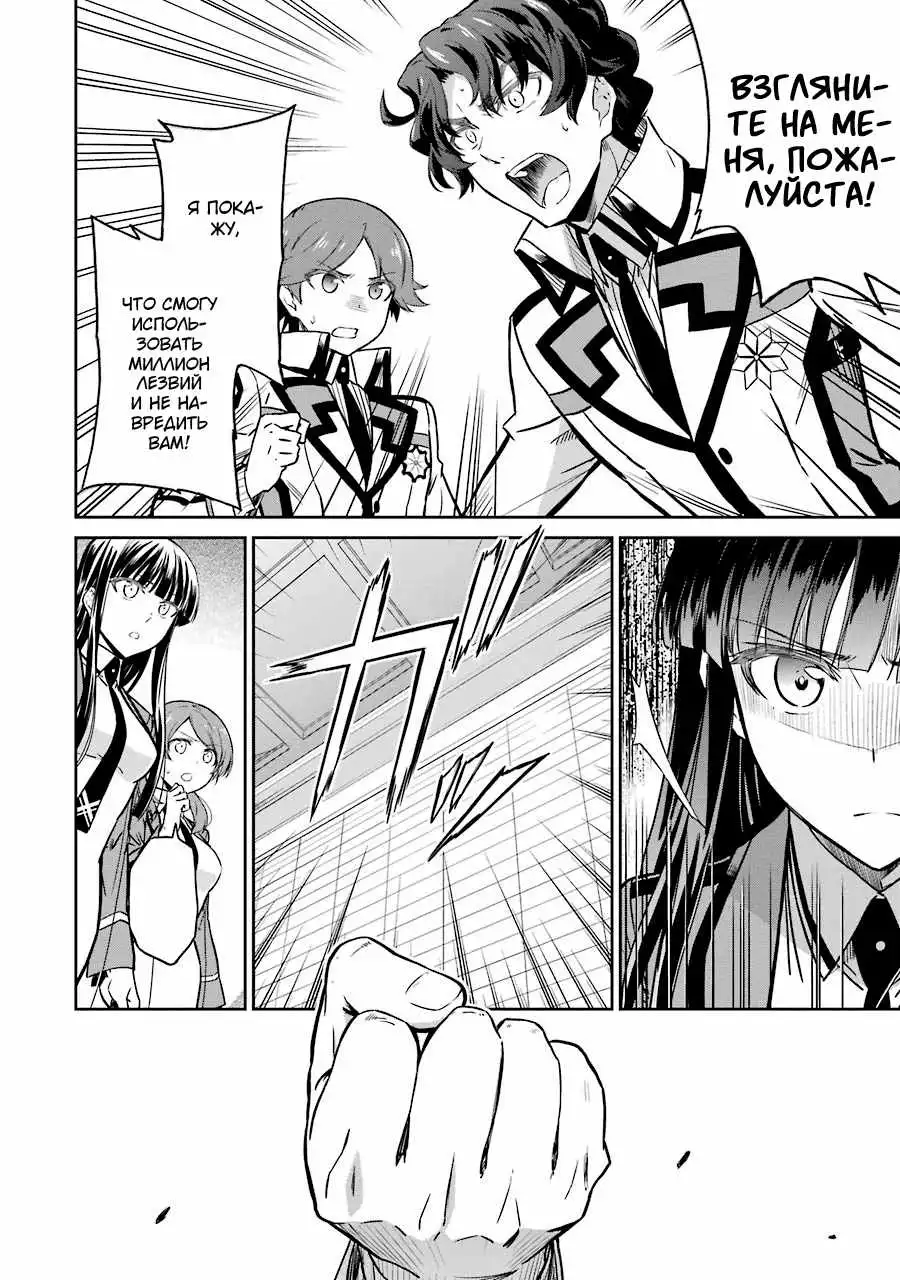 Mahouka Koukou no Rettousei - Steeplechase-hen Chapter 24 12